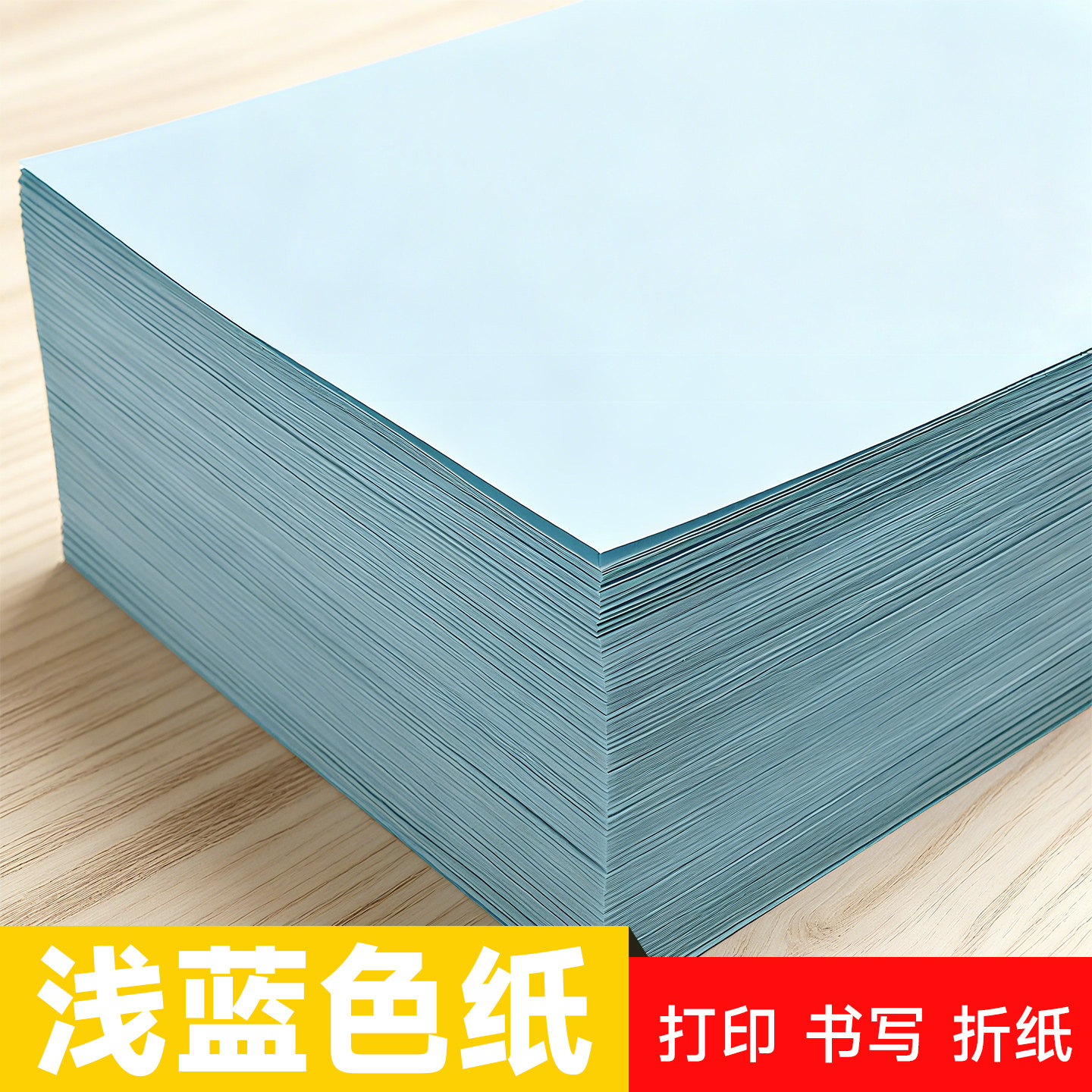 a4纸打印纸浅蓝色A4纸彩色打印纸70g复印纸A5淡蓝色纸80克批发办公用品草稿纸蓝色纸彩纸500张包加厚浅蓝卡纸