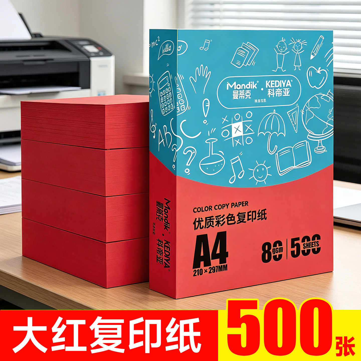 红色复印纸a4打印纸大红500张复印纸4K手工硬A4幼儿园A3硬纸红色纸婚礼纸张大尺寸色彩红色背景全开红色卡纸