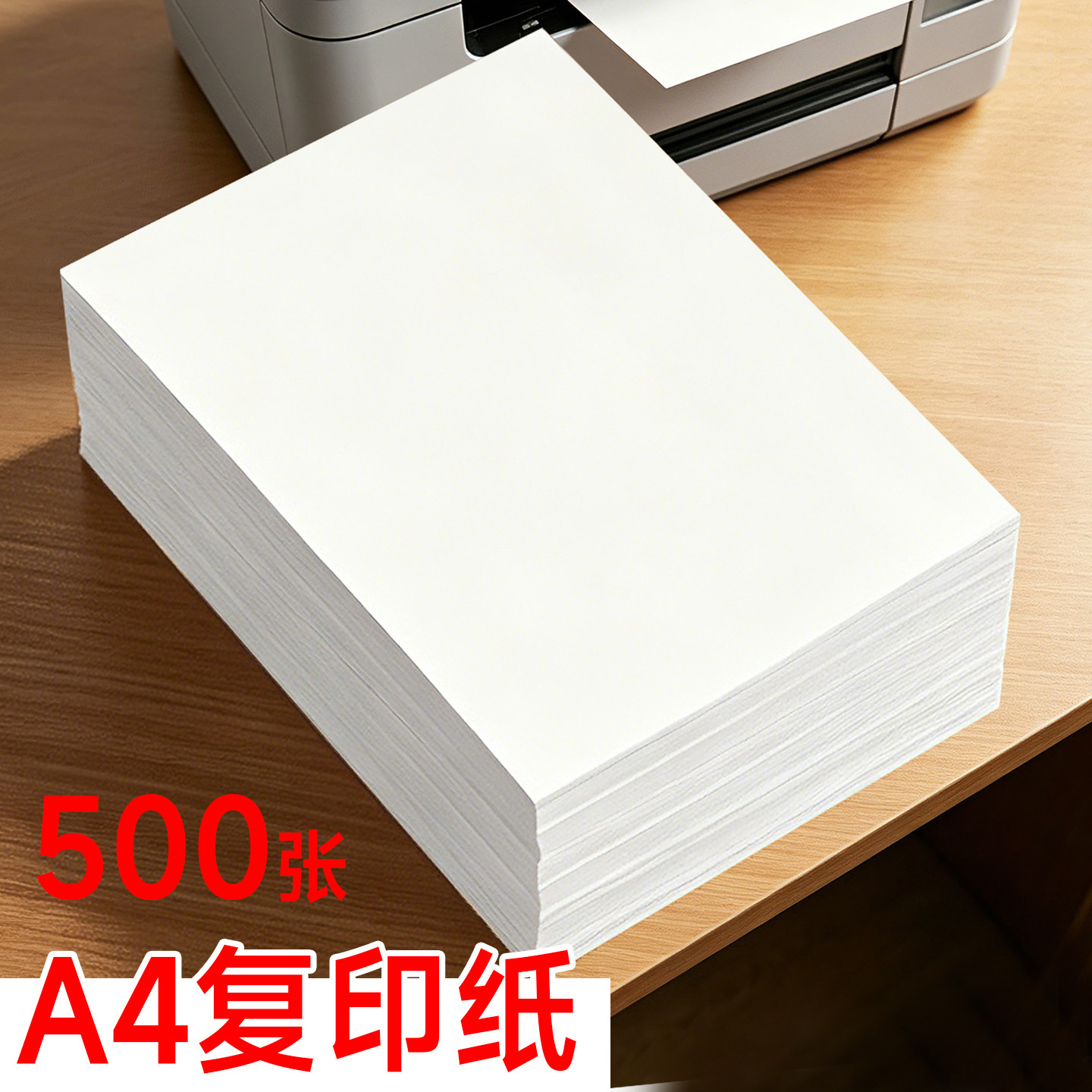 白色复印纸A4尺寸打印纸图片