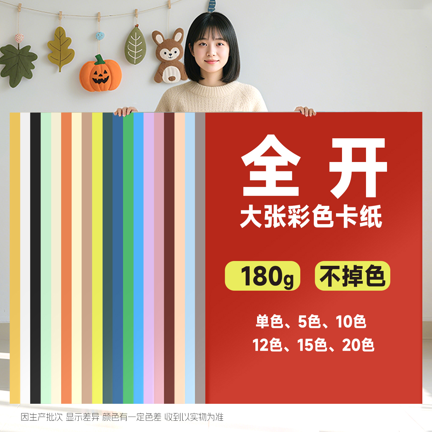 全开卡纸彩色大张手工硬1k幼儿园专用大尺寸超大号红色黄色教室布置幼儿园环创纸背景纸180克