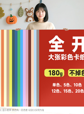 全开卡纸彩色大张手工硬1k幼儿园专用大尺寸超大号红色黄色教室布置幼儿园环创纸背景纸180克
