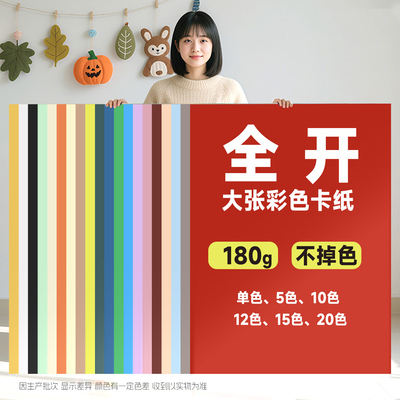 全开卡纸彩色大张手工硬1k幼儿园专用大尺寸超大号红色黄色教室布置幼儿园环创纸背景纸180克