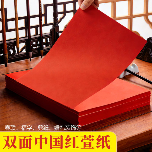 科帝亚萱纸剪纸中国红半熟萱加厚