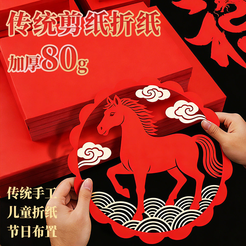 加厚80g中国宣纸剪纸