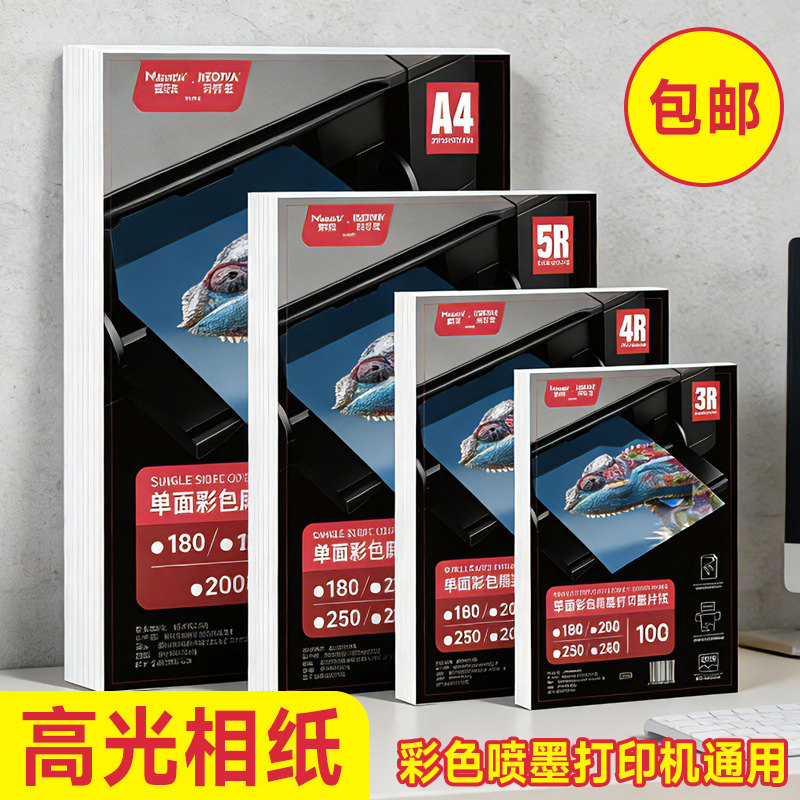 纸A4相册纸6寸照片打印纸5寸批发单面光泽相片纸爱普生佳能惠普HP打印机专用纸六寸230克像纸彩色喷墨高光相