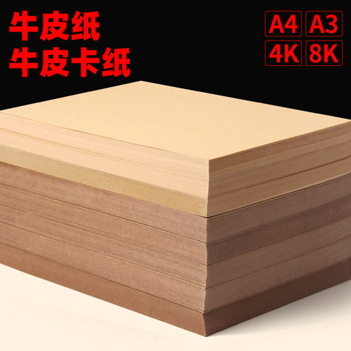 120ga4牛皮纸牛皮打印纸