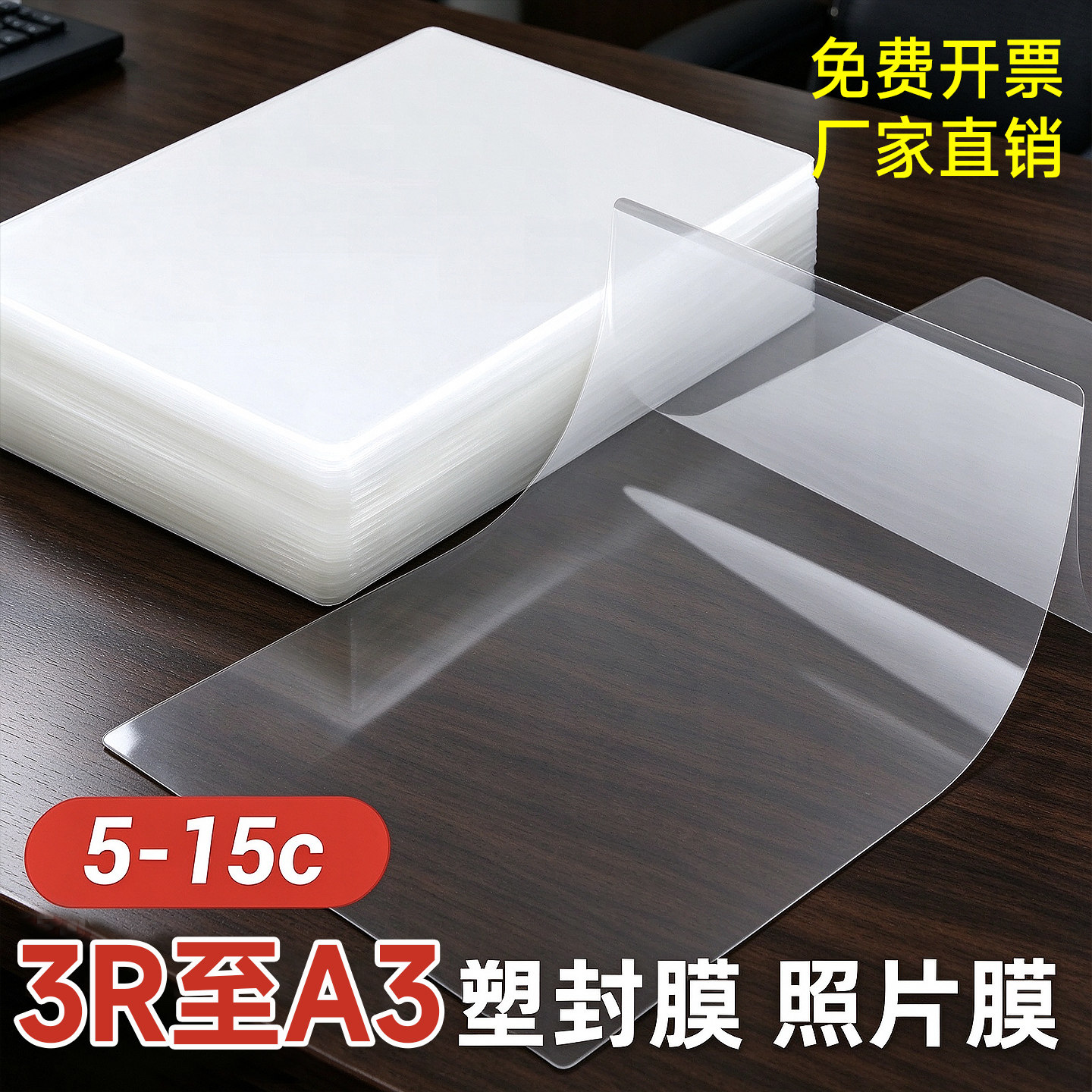 透明塑封膜A4照片膜3寸4寸5寸6寸7寸照片膜4R透明膜塑塑料膜5丝6丝7丝10丝8丝包密封包装膜放水膜10丝