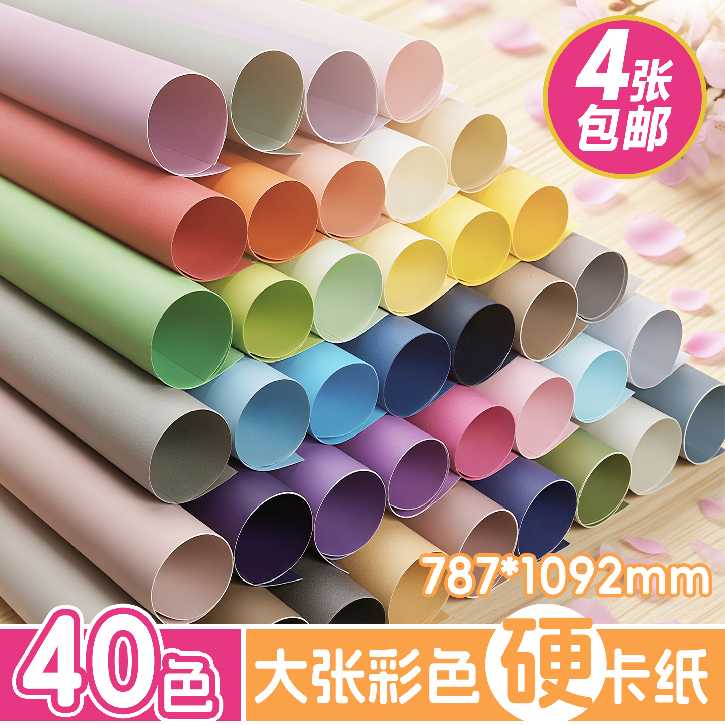 大张彩色卡纸硬卡纸儿童手工纸幼儿园环创装饰大张全开彩色卡纸厚硬手工230克g黑白绘画画DIY背景纸牛皮纸