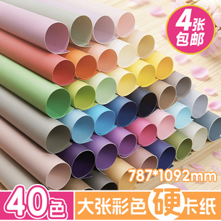 大张彩色卡纸硬卡纸儿童手工纸幼儿园环创装 饰大张全开彩色卡纸厚硬手工230克g黑白绘画画DIY背景纸牛皮纸