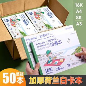 批发50本/箱加厚整箱荷兰白卡本