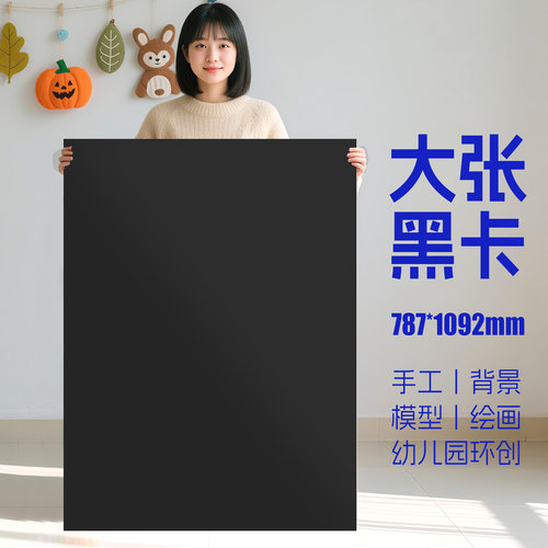 曼蒂克黑卡纸背景纸手工纸