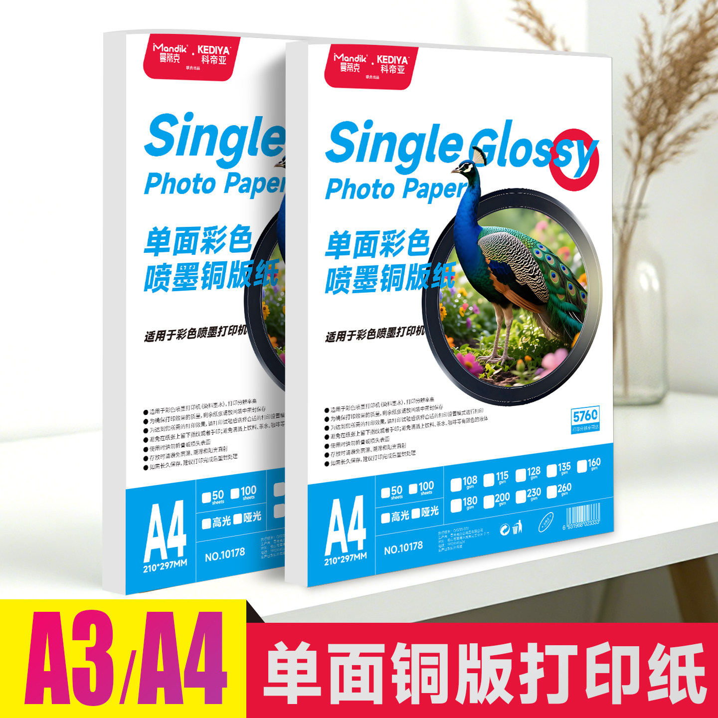 A4单面铜版纸打印纸光面115g135g160g180g单面高光相纸200克260克彩喷照片纸260克相片纸喷墨打印A3铜板纸