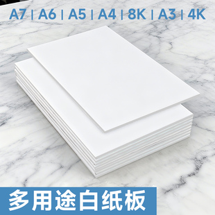 手工模型底板 白卡厚纸板1毫米1.5毫米2毫米 背板 包装 空白垫板出卡白卡片空白加厚手工背景板 双面硬纸板