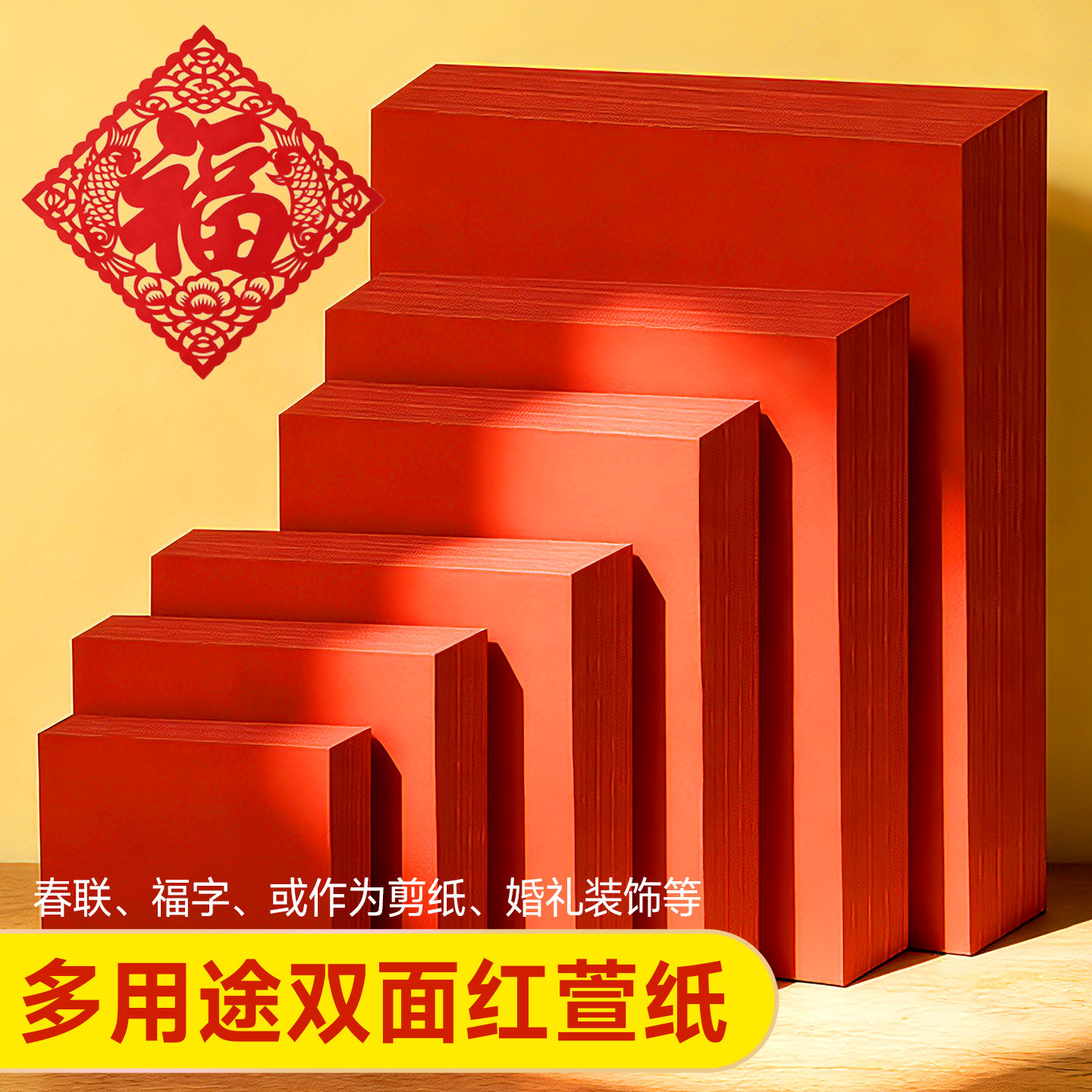 剪纸红纸正方形红纸A4折纸长方形红纸玫瑰花手工红打印纸A3剪纸窗花刻纸双面加厚书法空白正红萱纸
