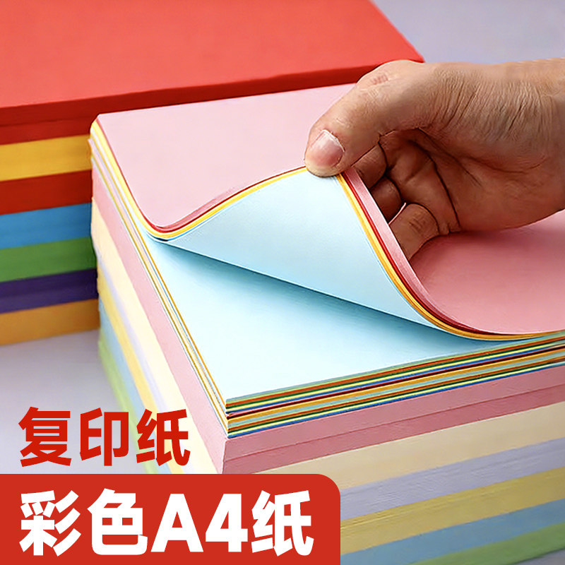 复印纸彩色A4粉红大红浅蓝浅绿浅紫柠檬黄金黄500张手工折纸混色彩纸软纸学生幼儿园草稿办公用纸批发,办公设备/耗材/相关服务,复印纸,淘宝优惠券,粉丝福利购,淘宝优惠卷