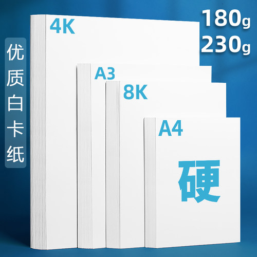 曼蒂克科帝亚荷兰白卡纸绘画A4