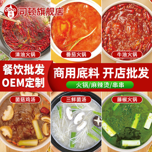 司顿重庆老火锅料麻辣鲜香