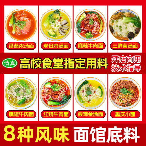 麻辣味  番茄  重庆小面   老母鸡汤料