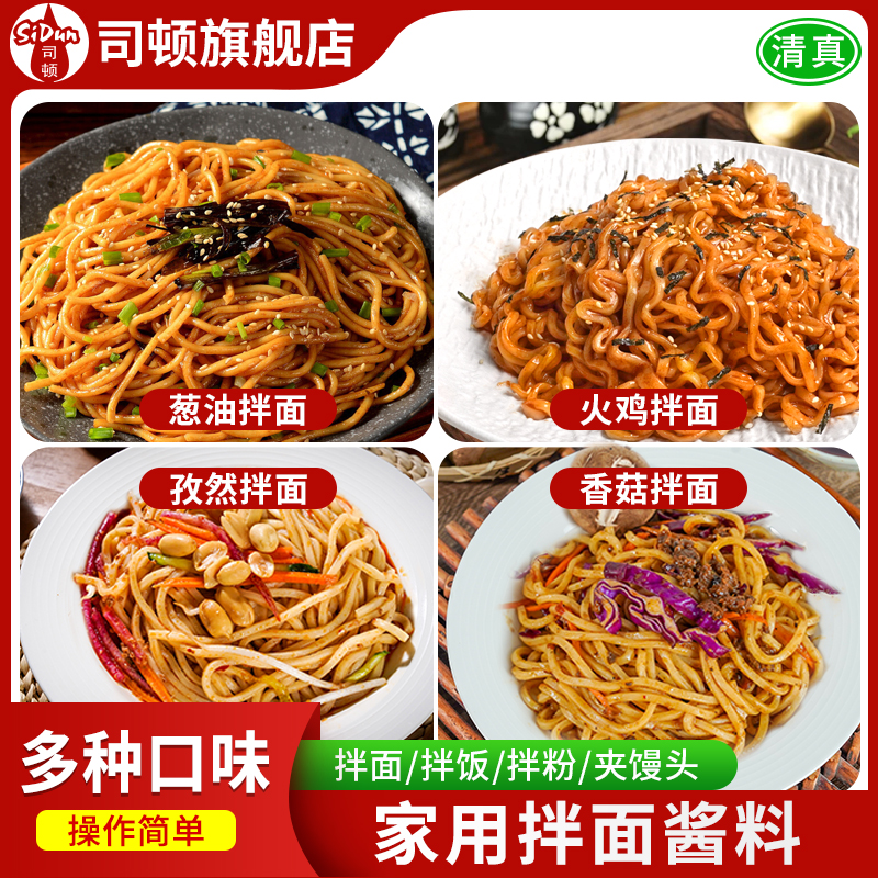 拌面酱料拌粉酱料葱油拌面酱