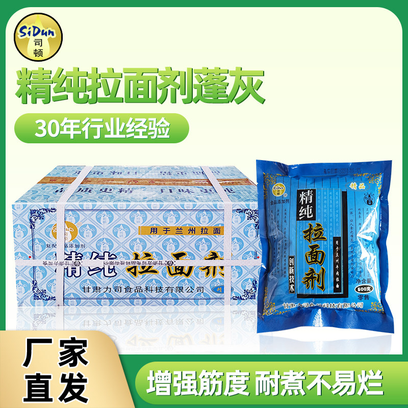 司顿拉面剂正宗兰州牛肉面调料速溶蓬灰牛肉拉面汤料工厂直发餐饮