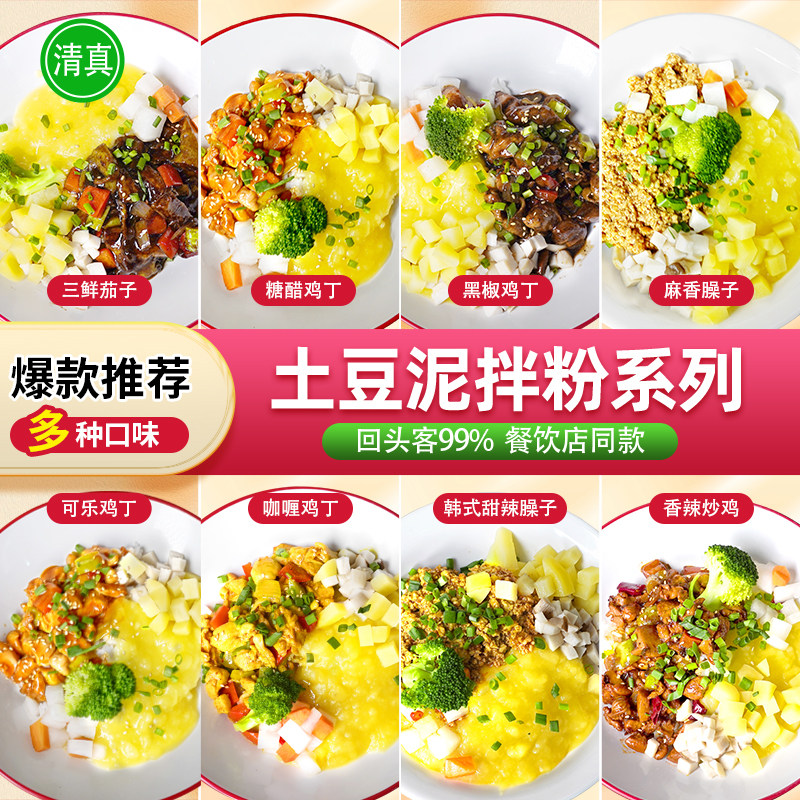 土豆泥拌粉调料商用清真麻香黑椒浇汁拌粉三鲜甜辣拌面餐饮专用酱