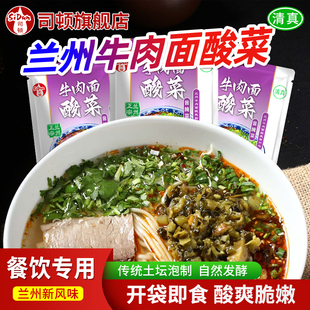 司顿酸菜清真酸菜牛肉面兰州牛肉面拉面佐料调料包榨菜60g下饭菜