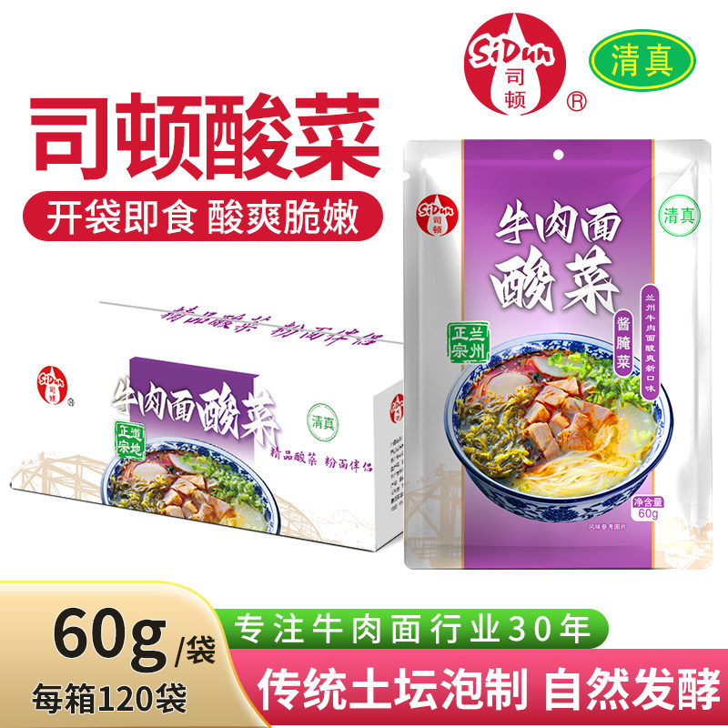 清真酸菜整箱包邮兰州牛肉拉面专用佐料酸菜鱼酸菜砂锅米线调料