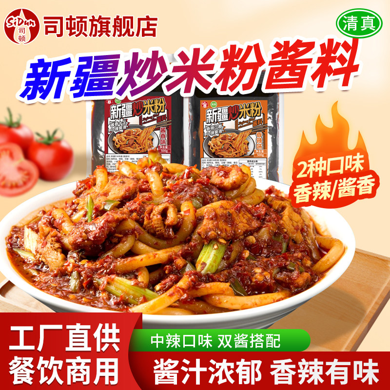 新疆正宗炒米粉酱料龙虾调料炒米线专用料香辣酱香辣椒酱餐饮商用