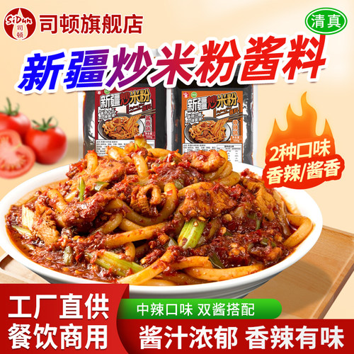 新疆正宗炒米粉酱料龙虾调料炒米线专用料香辣酱香辣椒酱餐饮商用