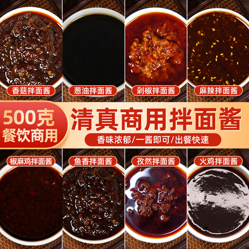 拌面酱商用拌面拌粉调料葱油拌面酱火鸡面拌面酱直供清真餐饮食堂
