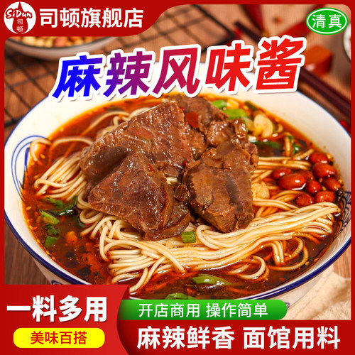 司顿麻辣味500g商用餐饮麻辣鲜香