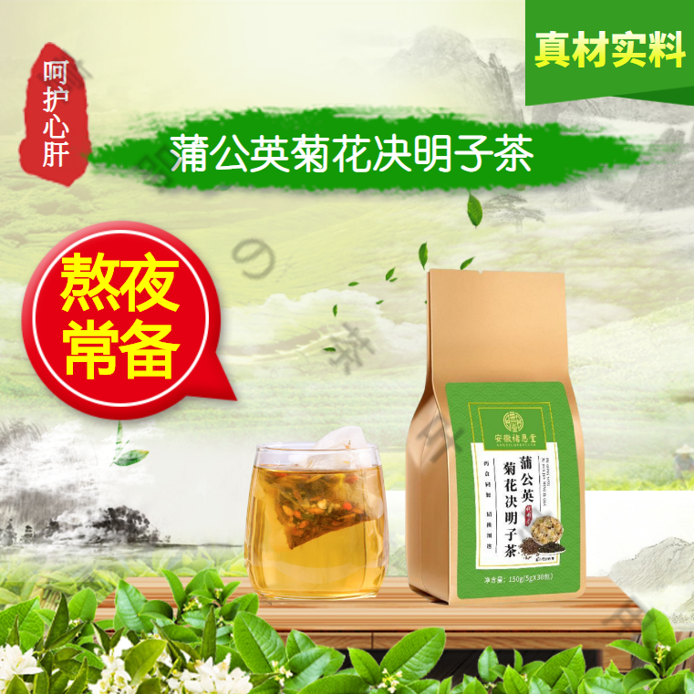 蒲公英菊花决明子茶牛蒡根甘草山楂籽枸杞熬夜恢复养生茶独立包装