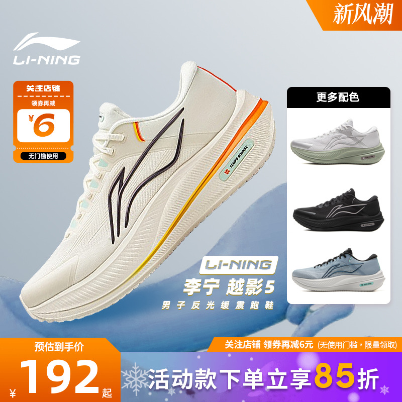 LINING李宁越影5反光缓震跑步鞋