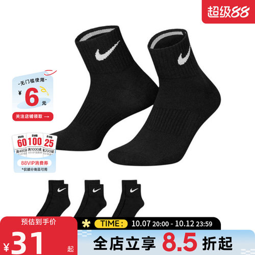 nike耐克男女运动休闲运动袜SX4706-001