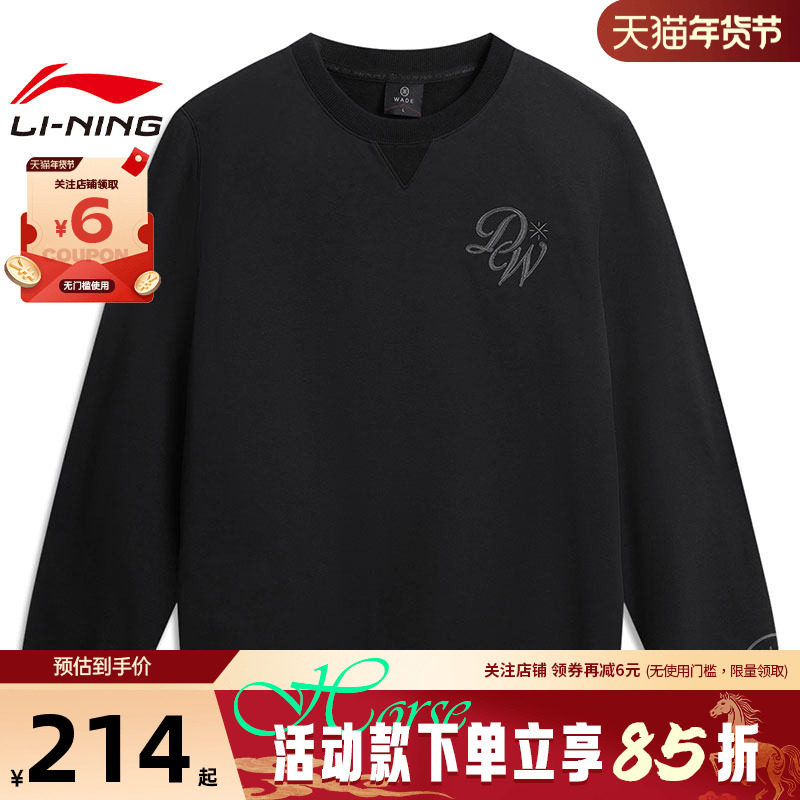 LINING李宁春季男子韦德生活运动休闲卫衣套头衫AWDW013-1,运动服/休闲服装,运动卫衣/套头衫,淘宝优惠券,粉丝福利购,淘宝优惠卷