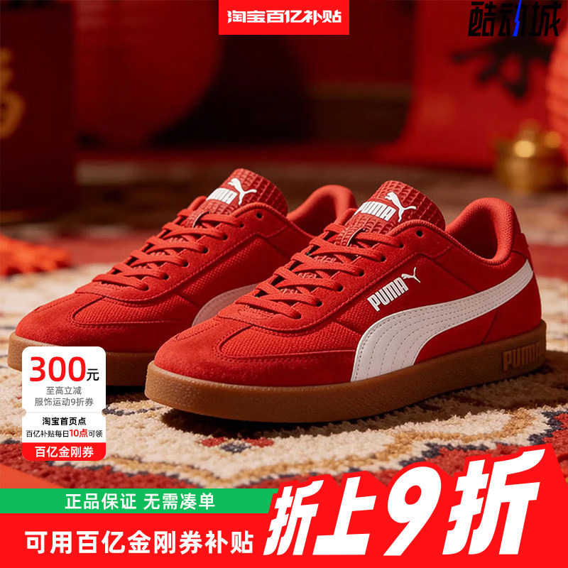 喜气迎新鞋PUMA彪马男鞋CLUB II运动鞋休闲鞋406065-03,运动鞋new,运动休闲鞋,淘宝优惠券,粉丝福利购,淘宝优惠卷