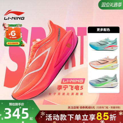 李宁冬男女鞋飞电5C百搭马拉松透气竞速训练运动跑步鞋ARMV002-27
