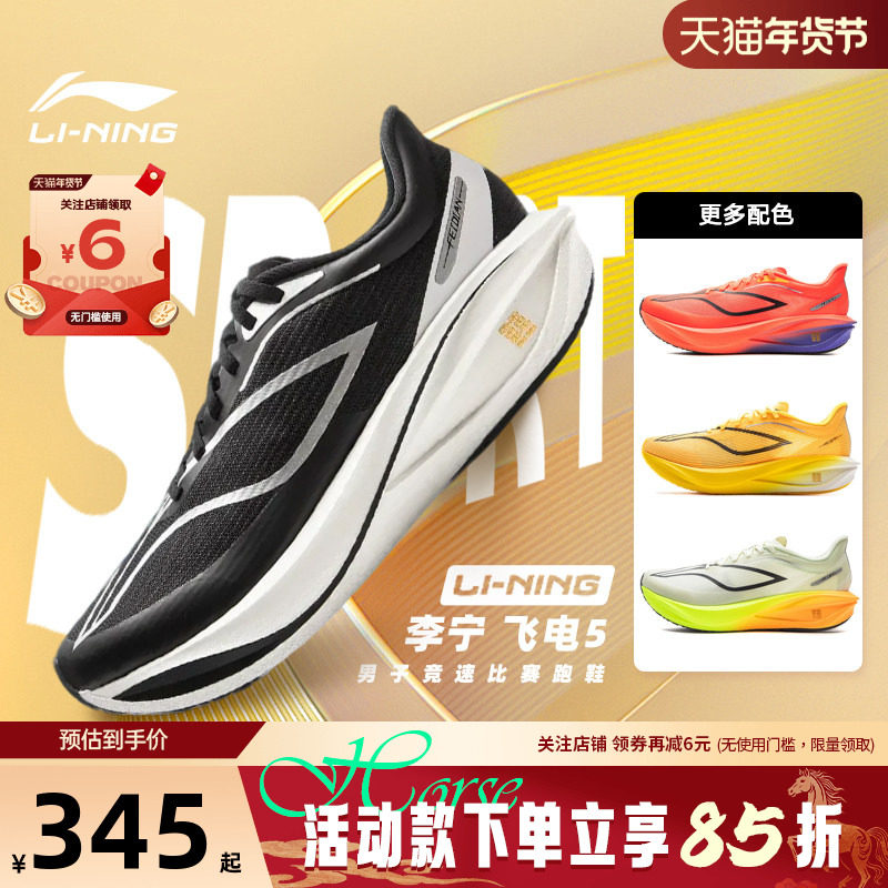 李宁男鞋飞电5 CHALLENGER运动鞋竞速训练马拉松跑步鞋ARMV001-26