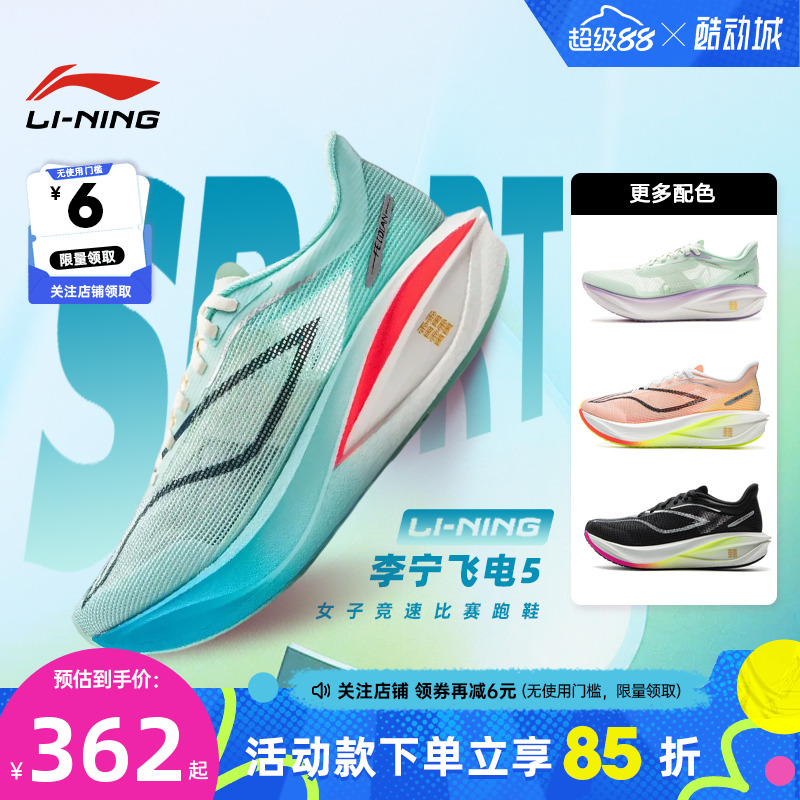 李宁飞电5竞速比赛跑鞋