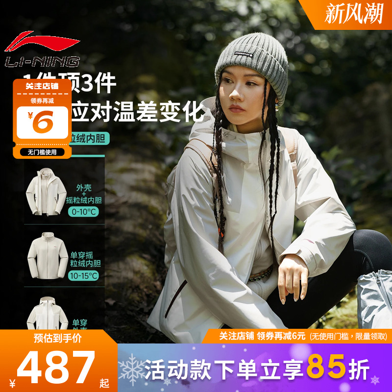 李宁女子冬季山地时尚运动外套