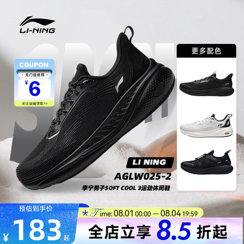 LINING李宁夏季男鞋SOFT COOL 3运动鞋透气清凉休闲鞋AGLW025-2