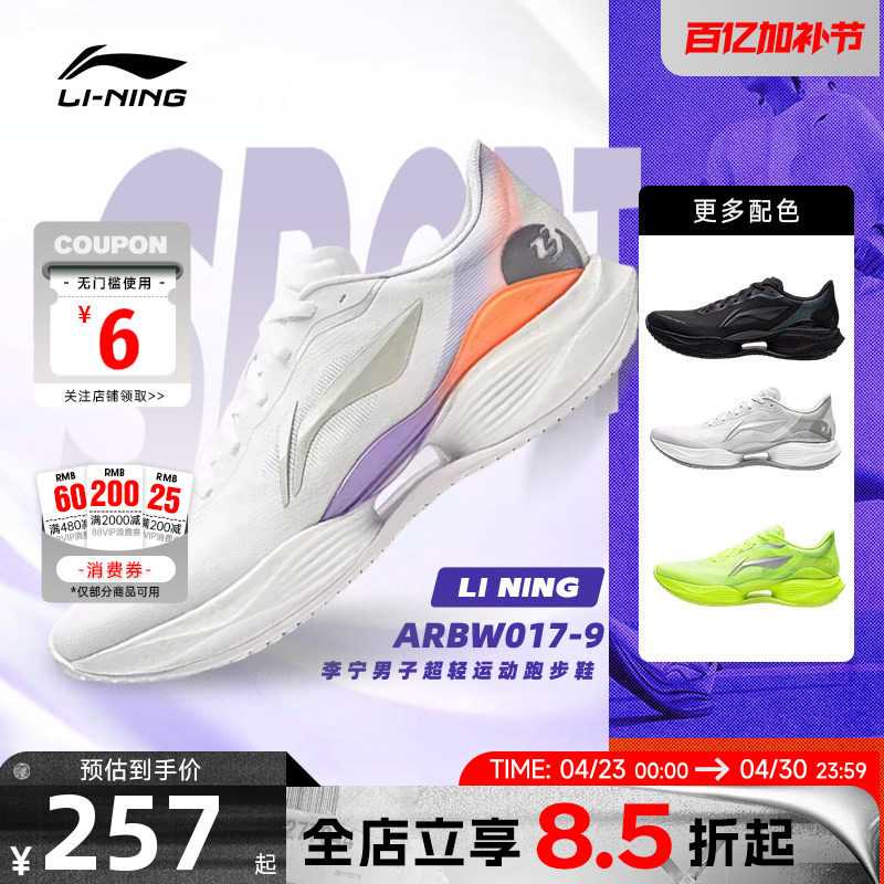 李宁春季新男鞋超轻23竞速训练马拉松透气运动鞋跑步鞋ARBW017-9