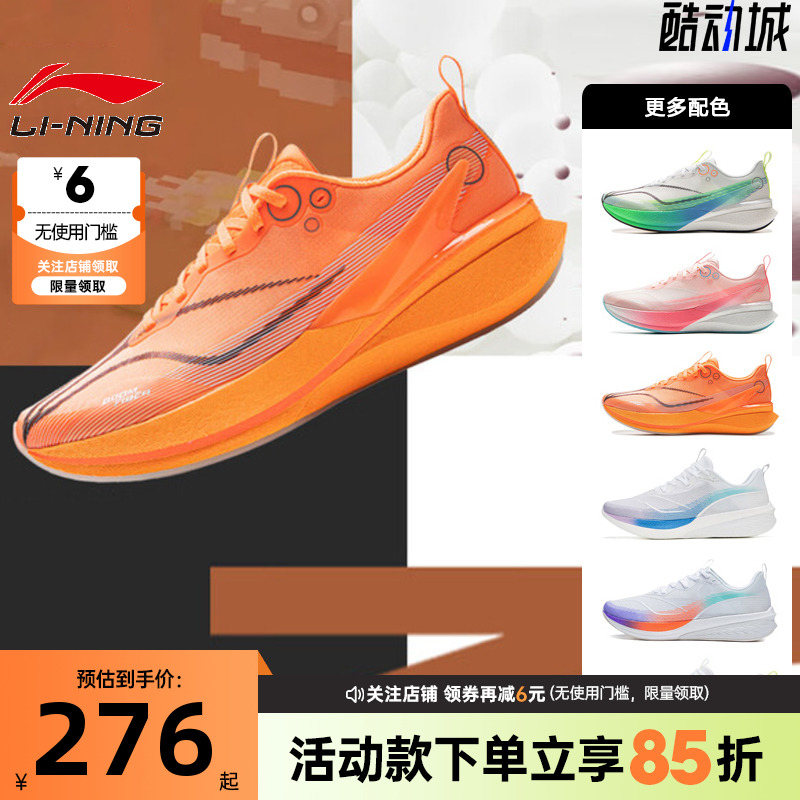 李宁赤兔6PRO竞速训练跑步鞋