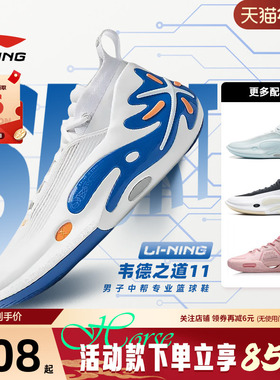 李宁冬季男鞋WOW11韦德之道运动鞋专业比赛鞋篮球鞋ABAU049-26