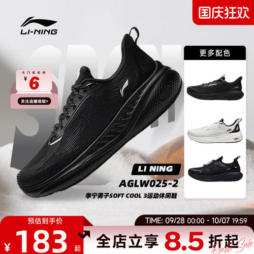 LINING李宁秋季男鞋SOFT COOL 3运动鞋透气清凉休闲鞋AGLW025-2