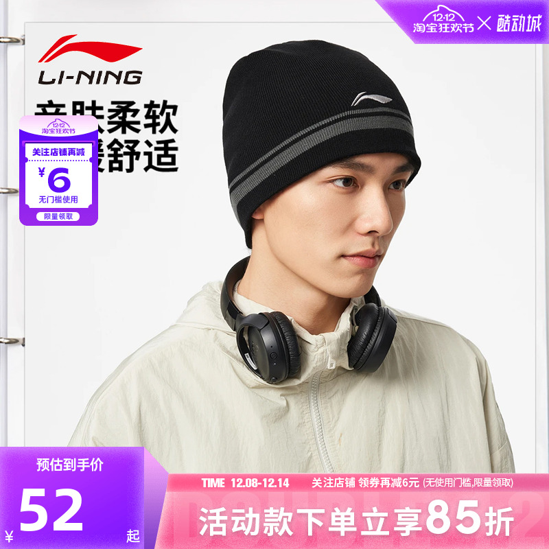 李宁运动休闲保暖针织帽