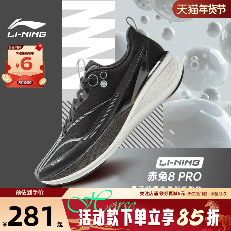 李宁冬季男鞋赤兔8 PRO竞速训练马拉松体测运动鞋跑步鞋ARPV015-7,运动鞋new,跑步鞋,淘宝优惠券,粉丝福利购,淘宝优惠卷