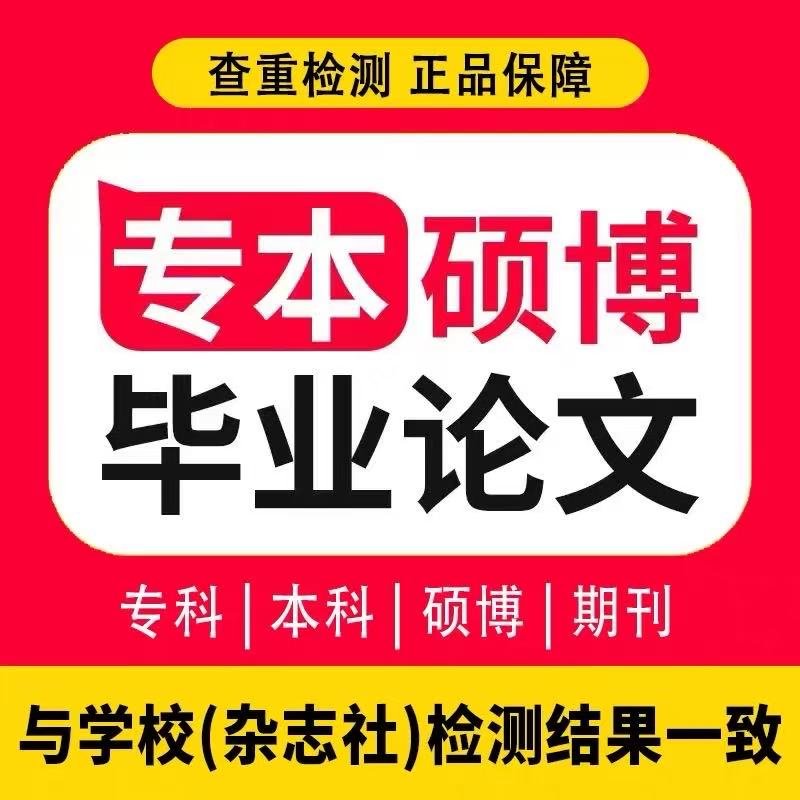 硕士论wen/计算机/研究生/MPA/MBA/工商/函授/开题报告/论文检测