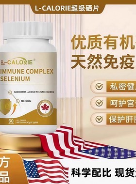 L-CALORIE超级硒转运硒富硒宝转硒宝片硒片优硒宝免疫硒覆合硒片K