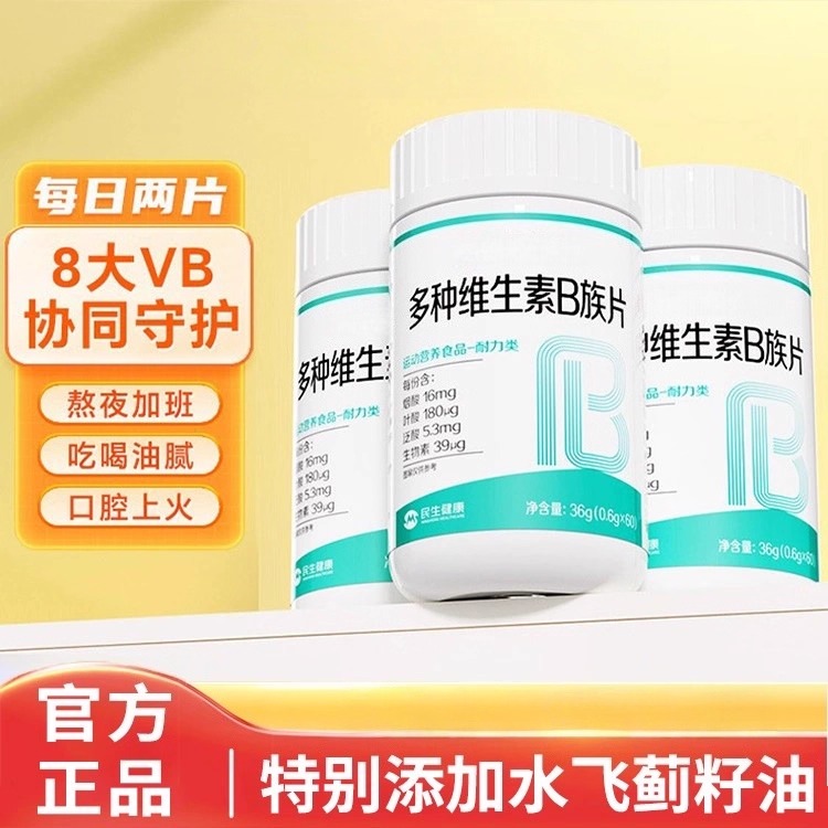 多种维生素B族片+维生素C维生素